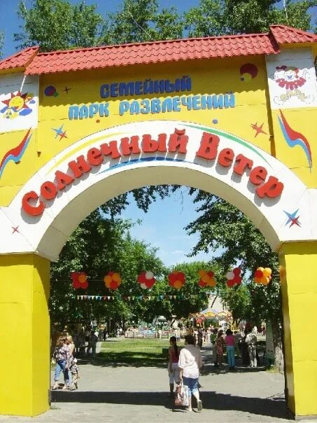 Парк солнечный ветер барнаул фото Семейный парк развлечений "Солнечный ветер" и Развлекательно-игровой комплекс "Б