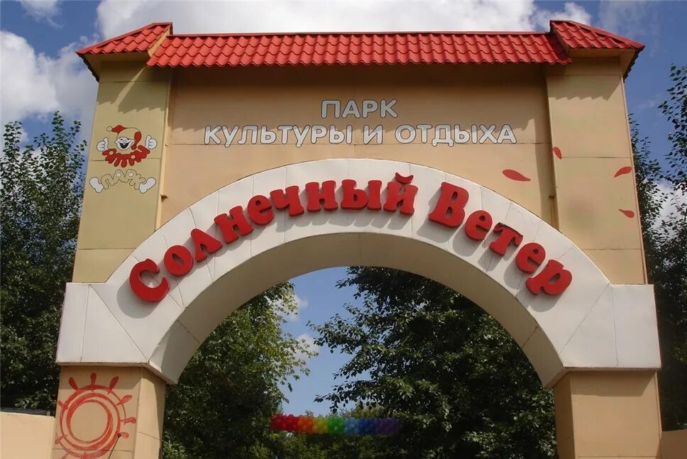 Парк солнечный ветер барнаул фото В Барнауле отметят день шоколада - Новости - Другое - РЕВИЗОР.РУ