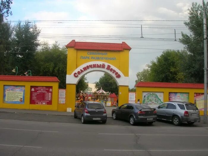 Парк солнечный ветер барнаул фото Парк солнечный ветер