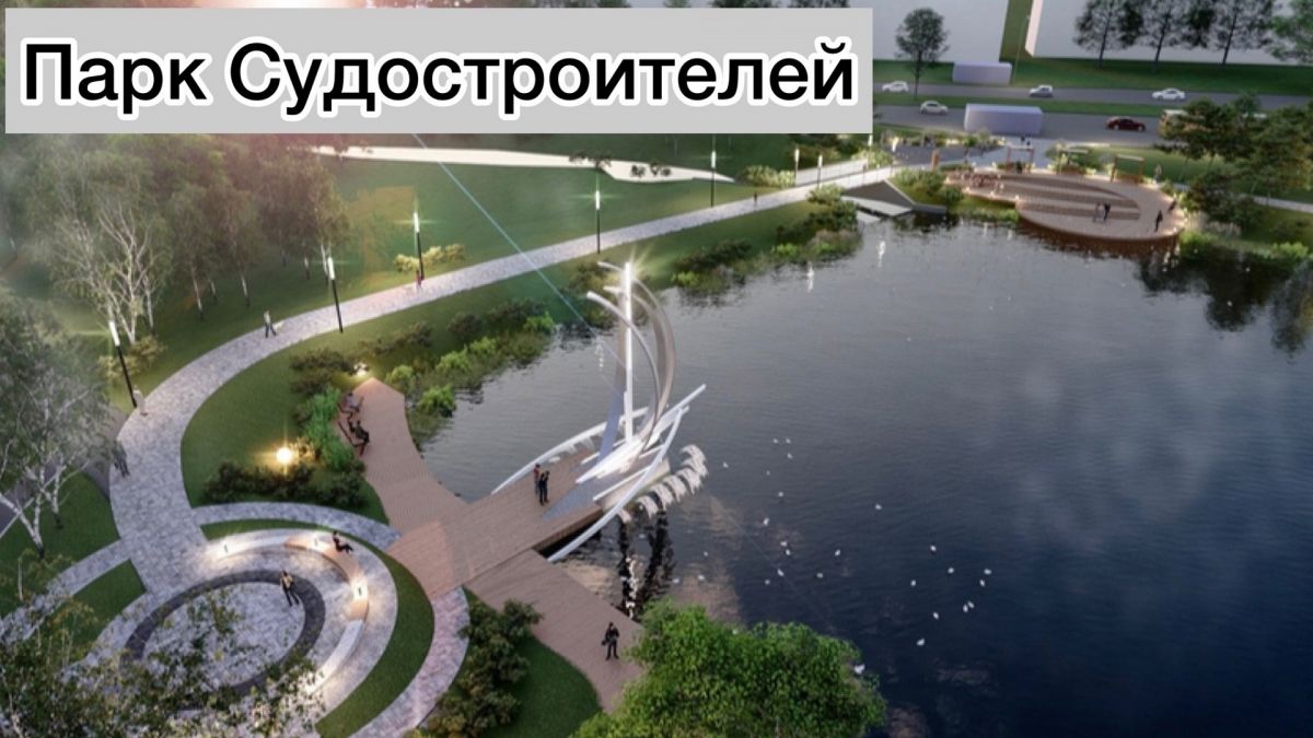 Парк судостроителей ярославль фото В Ярославле ищут подрядчиков для благоустройства четырех парков - Вести Ярославл