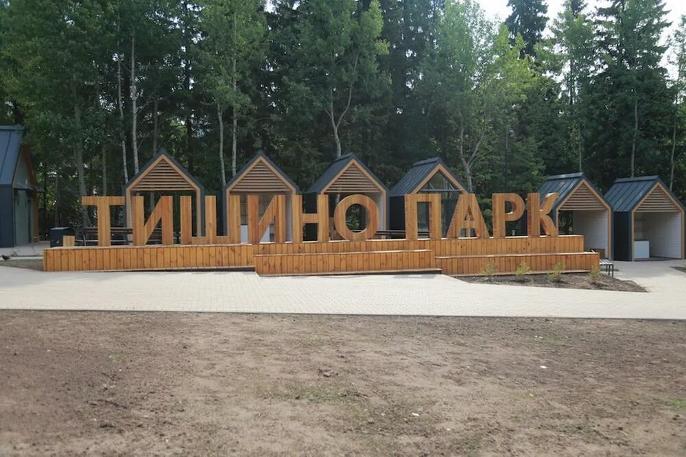 Парк тишино в ижевске фото Муниципальное образование "Город Ижевск"