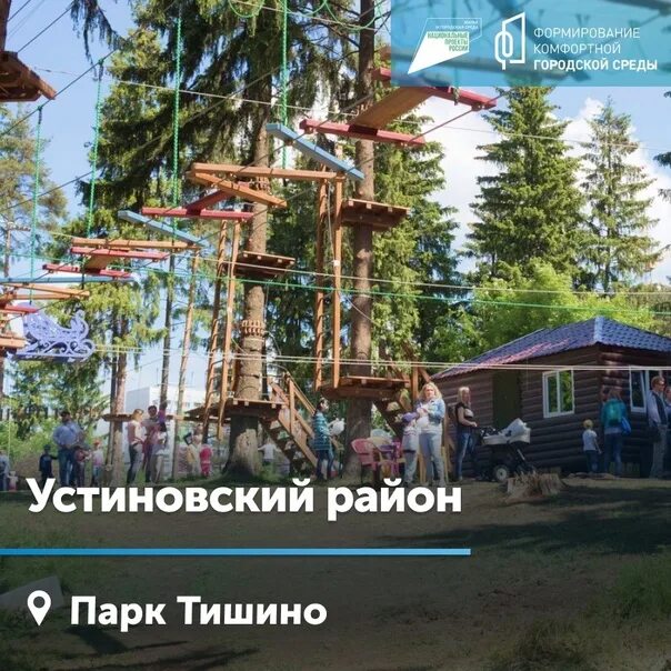 Парк тишино в ижевске фото Голосуй за объекты благоустройства! На платформе 18.gorodsreda.ru проходит голос