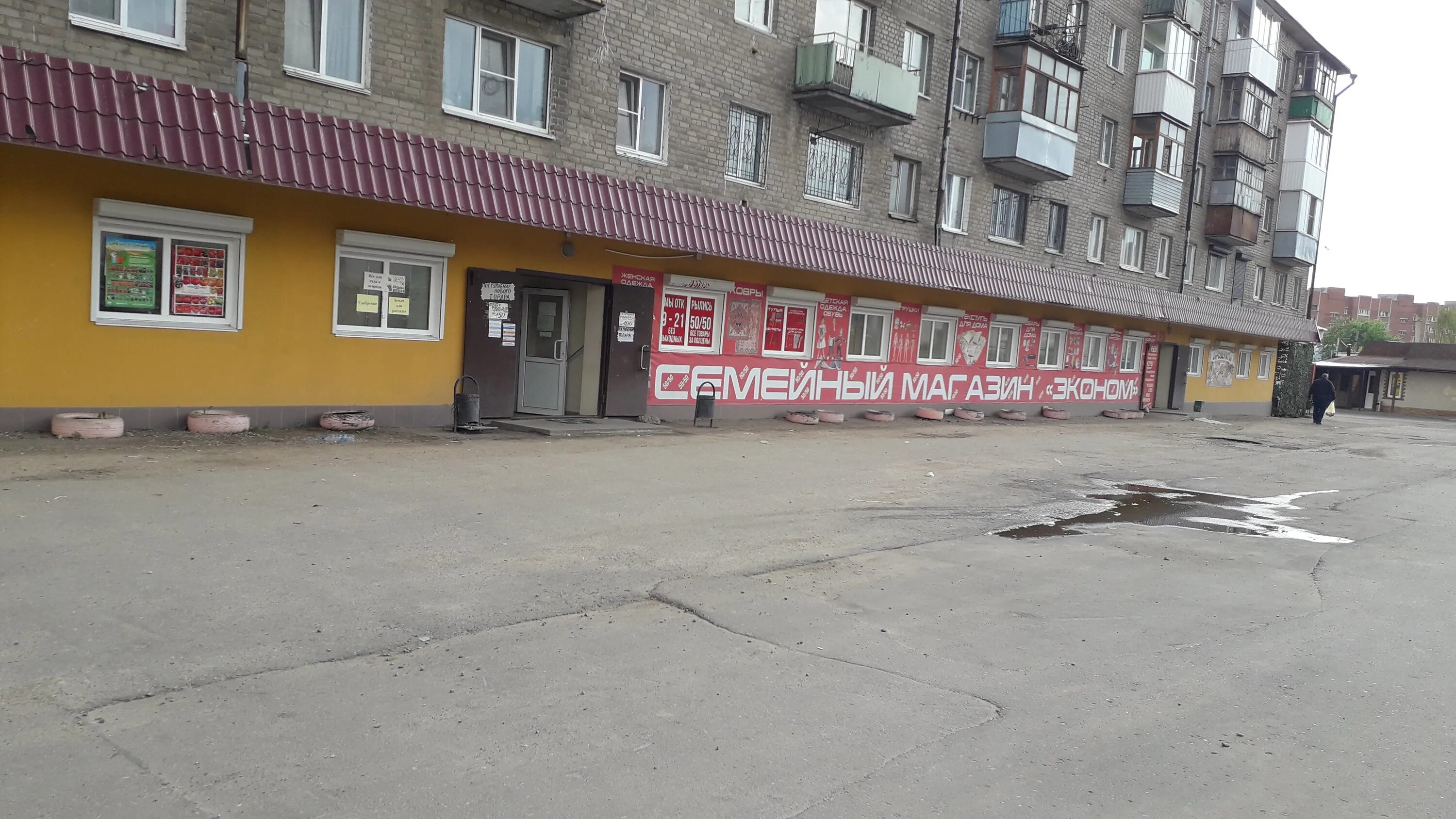 Парк тиви ул крупской 68 смоленск фото Эконом, магазин одежды, ул. Крупской, 44А, Смоленск - Яндекс Карты