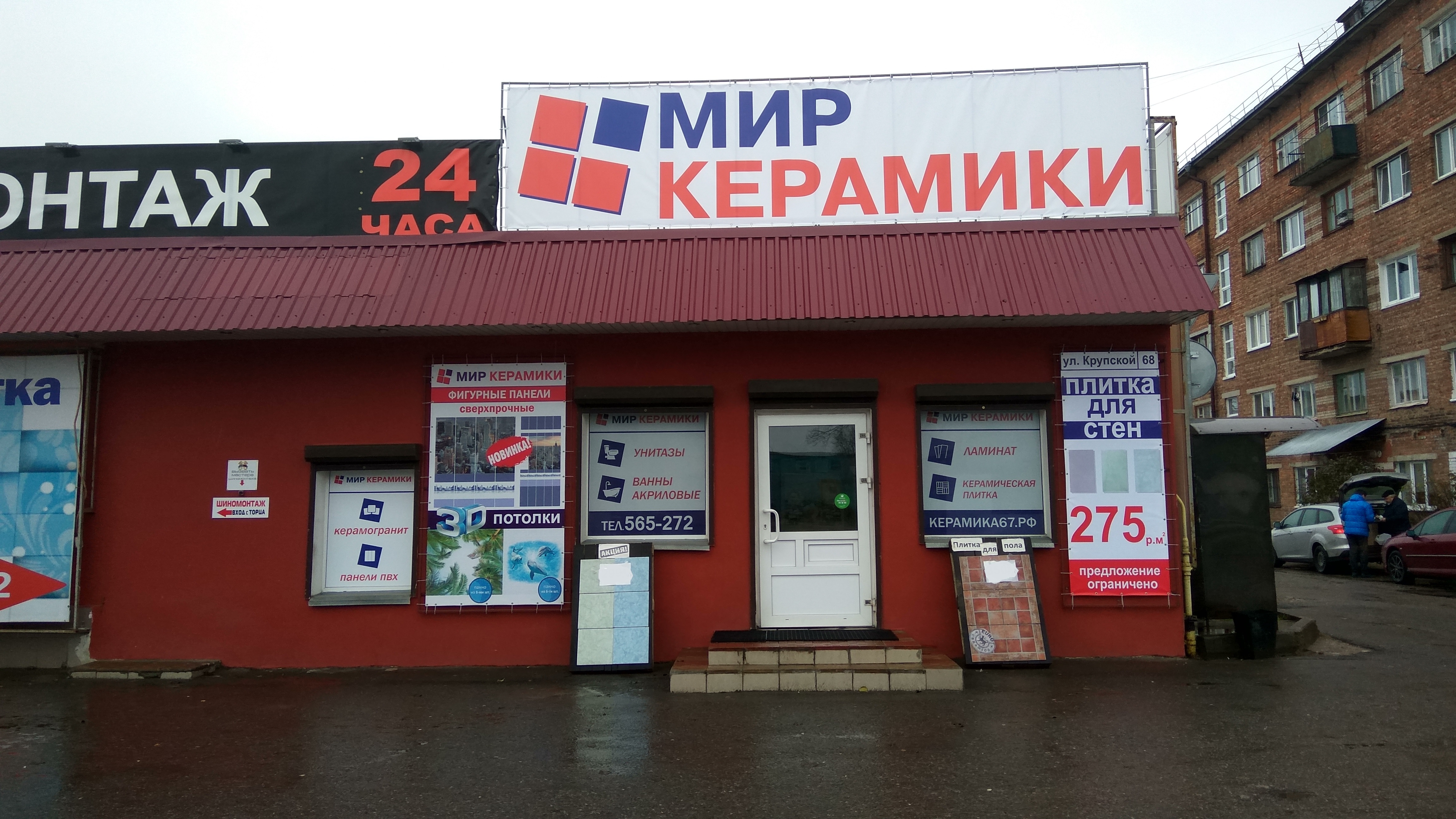 Парк тиви ул крупской 68 смоленск фото Мир Керамики, керамическая плитка, ул. Крупской, 68, Смоленск - Яндекс Карты