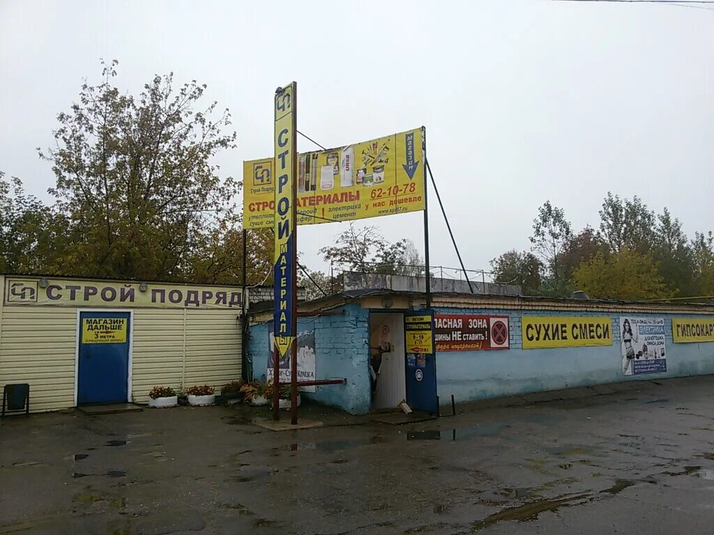 Парк тиви ул крупской 68 смоленск фото Stroypodryad, hardware store, Smolensk, ulitsa Krupskoy, 68с1 - Yandex Maps