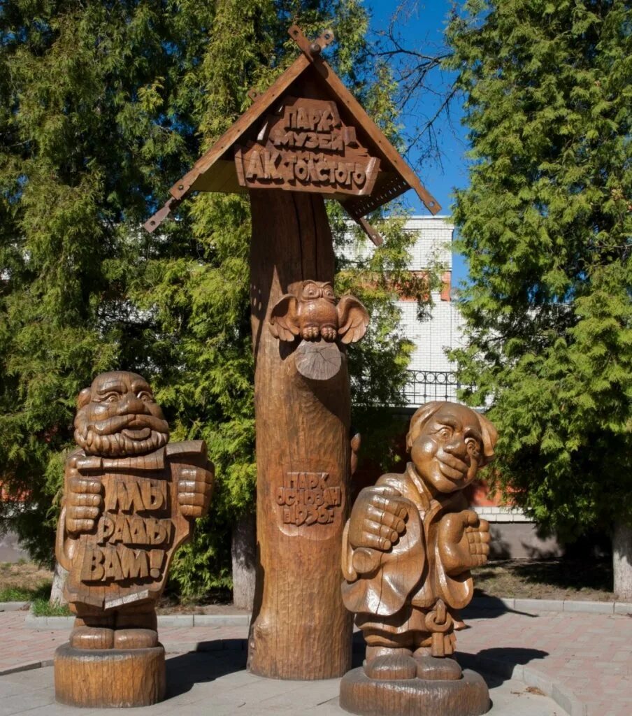 Парк толстого брянск фото сегодняшнего дня Парк-музей им. А.К. Толстого - Библиогород - Иди и читай!