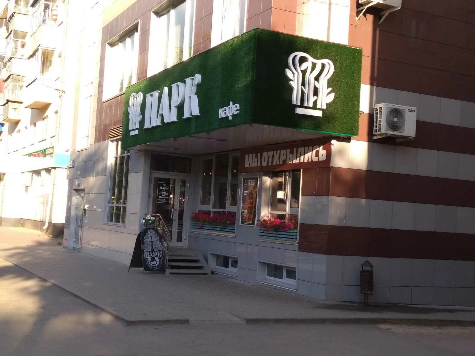 Парк ул гагарина 45а липецк фото Доставка еды "Парк" - Гагарина, 45а в Липецк - 2024 - меню, телефон, отзывы