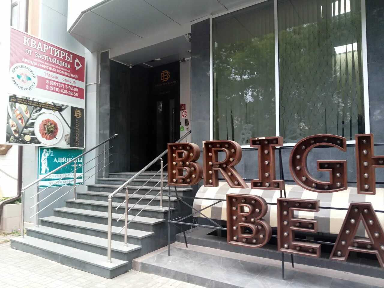 Парк ул карла либкнехта 59 армавир фото Brighton Beach, pub, bar, Armavir, ulitsa Karla Libknekhta, 61 - Yandex Maps