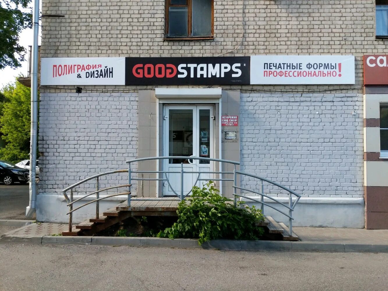 Парк ул карла либкнехта 59 армавир фото GoodStamps, печати и штампы, ул. Карла Либкнехта, 59, Киров - Яндекс Карты