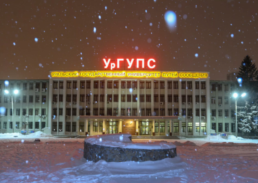 Парк ургупс екатеринбург фото Уральский государственный университет путей сообщения, УрГУПС (Екатеринбург, Рос