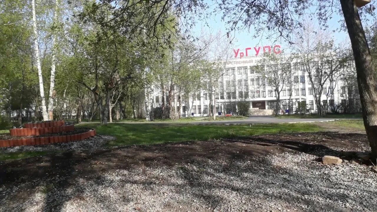 Парк ургупс екатеринбург фото Парк Уральского Государственного Университета Путей Сообщения - YouTube