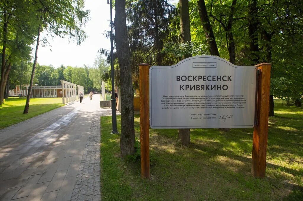 Парк усадьбы кривякино воскресенск фото Парк усадьбы Кривякино, парк культуры и отдыха, ул. Лермонтова, 5, микрорайон Це