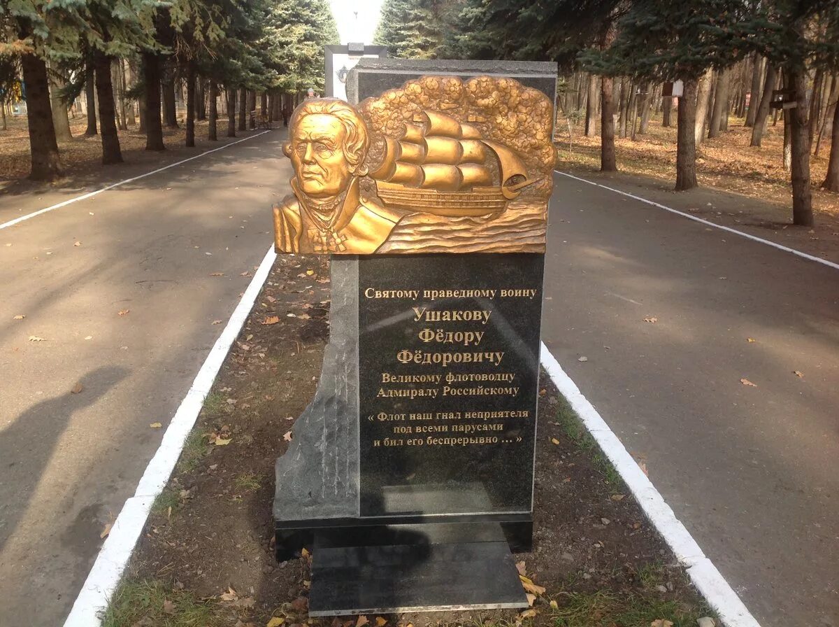Парк ушакова ульяновск парк ушакова фото В Ульяновске открыли памятник адмиралу Ушакову Улпресса - все новости Ульяновска