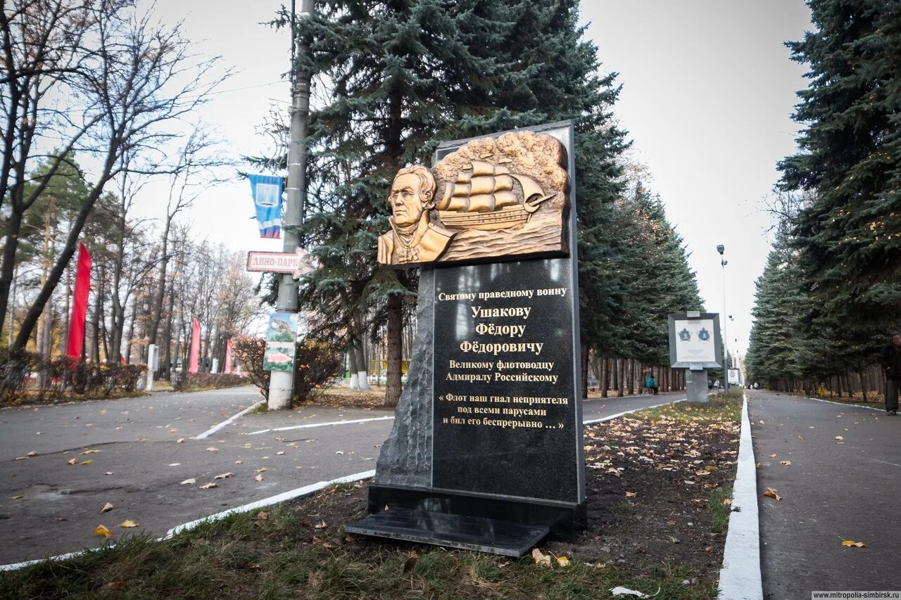 Парк ушакова ульяновск парк ушакова фото Молебен с открытия памятника адмиралу Феодору Ушакову. Фото Симбирской Митрополи