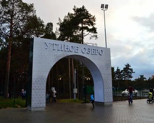 Парк утиное озеро дзержинск фото 10 Taman & Objek Wisata Alam Terbaik di Volga District - Tripadvisor
