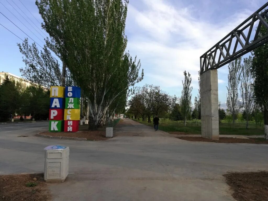 Парк волжский фото Парк "Волжский" обзавелся разноцветным арт-объектом