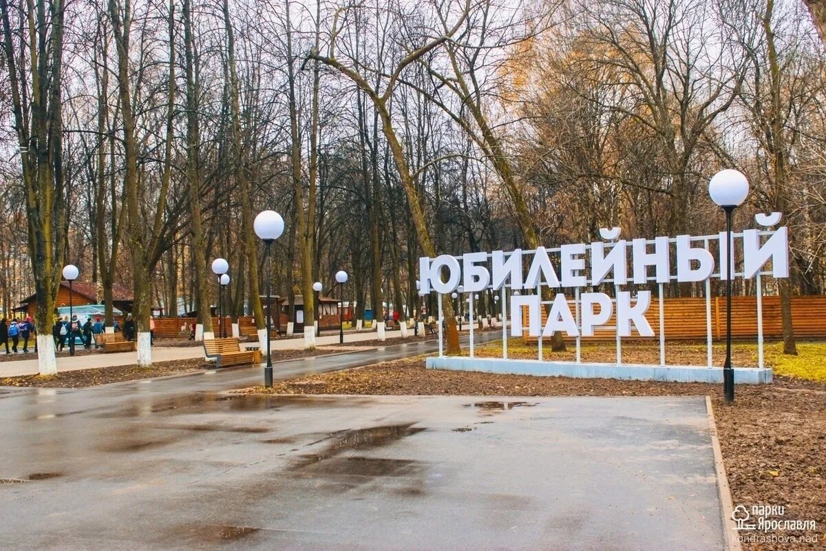 Парк юбилейный кстово фото Юбилейный парк Ярославля будут благоустраивать в морозы - МК Ярославль