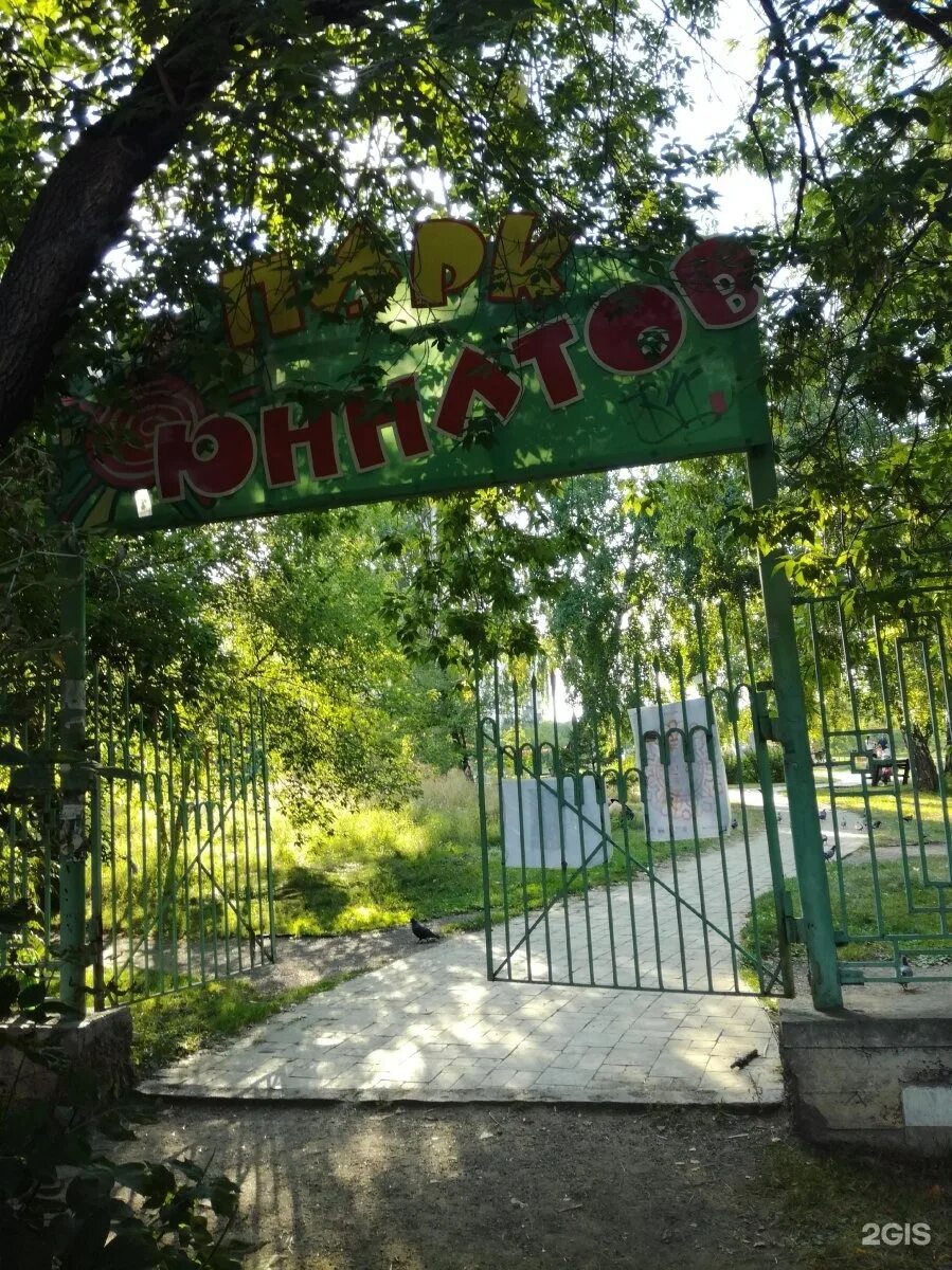 Парк юннатов омск парк юннатов фото Красноярск, Парк Юннатов - 2ГИС