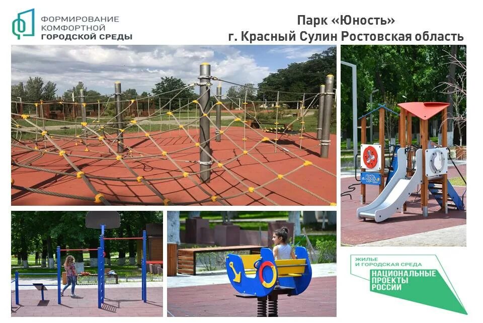 Парк юность ульяновск парк юность фото Парк "Юность" в Красном Сулине - в числе лучших российских практик
