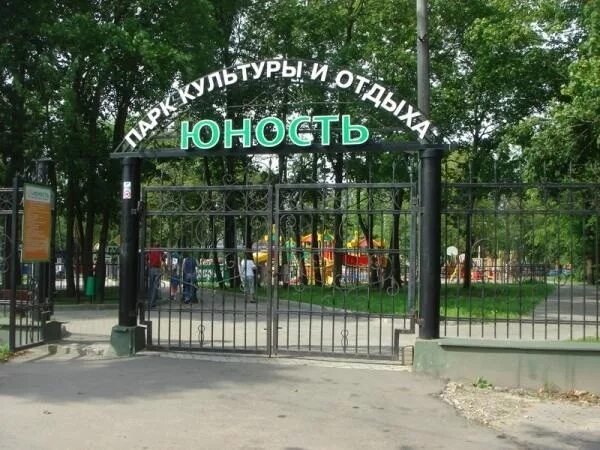 Парк юность ульяновск парк юность фото Ответы Mail.ru: В каком ГОРОДЕ ждет своего ПРИНЦА