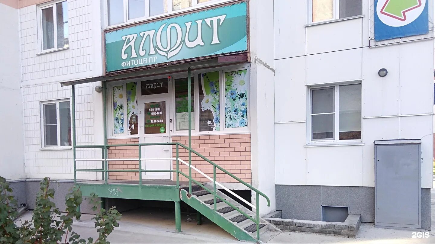 Парк здоровья телефонная ул 165 барнаул фото Alfit, health shop Barnaul, Ostrovsky, 43 - телефон, адрес, контакты, на карте