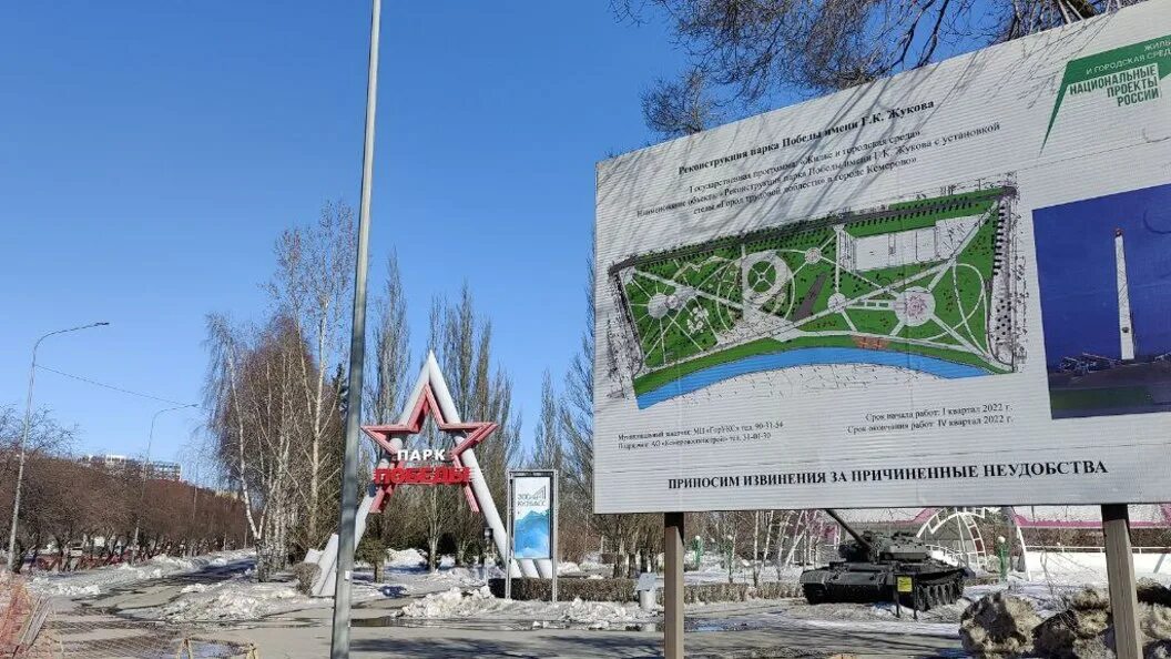 Парк жукова кемерово фото Мэр Кемерова рассказал, когда откроется парк Жукова