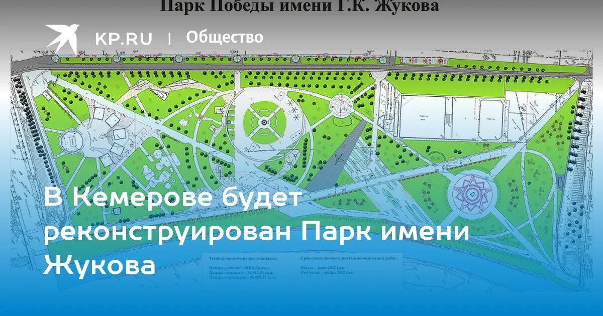 Парк жукова кемерово фото В Кемерове будет реконструирован Парк имени Жукова - KP.RU
