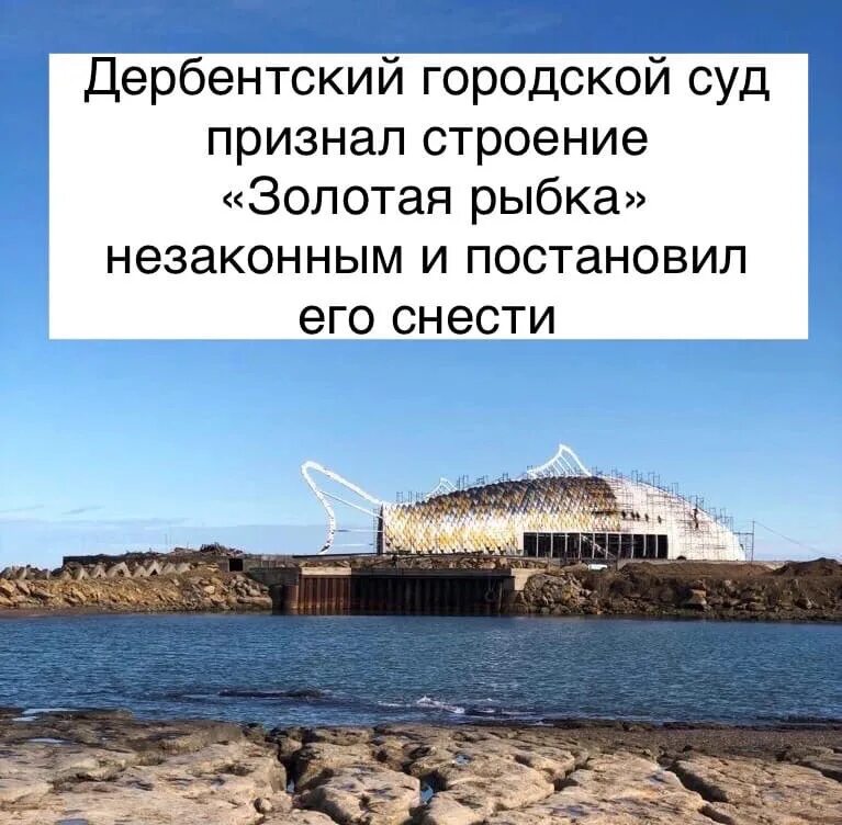 Парк золотая рыбка дербент фото Derbent city court upheld the claim of the Prosecutor’s office of the city of De