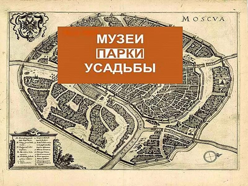 Парки музеи усадьбы прикрепить фото Столичные школьники обойдут Москву за час