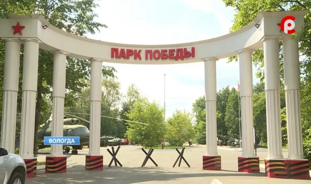 Парки вологды фото Парки города Вологды Парк Победы
