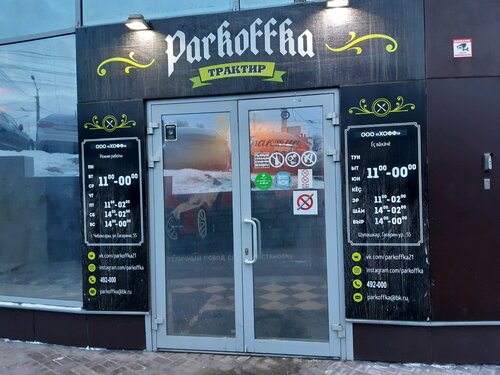 Паркоффка просп тракторостроителей 1 34 чебоксары фото Паркоффка чебоксары тракторостроителей фото Best-Tourism.ru