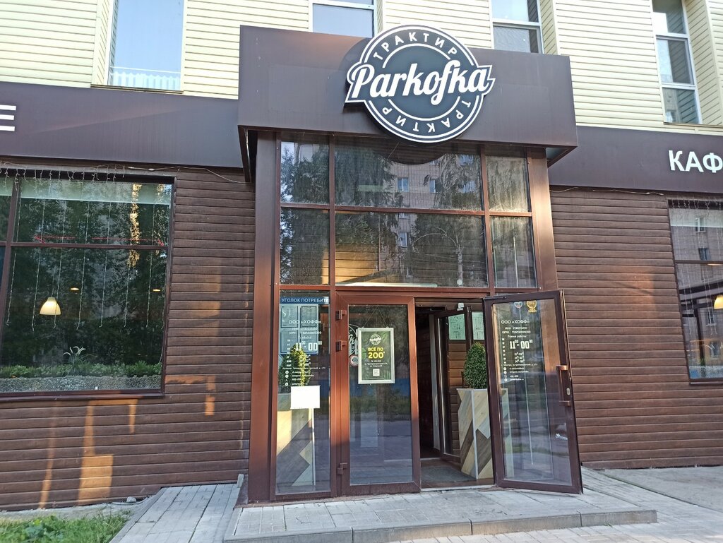 Паркоффка просп тракторостроителей 1 34 чебоксары фото Паркоффка, кафе, просп. Тракторостроителей, 1/34, Чебоксары - Яндекс Карты