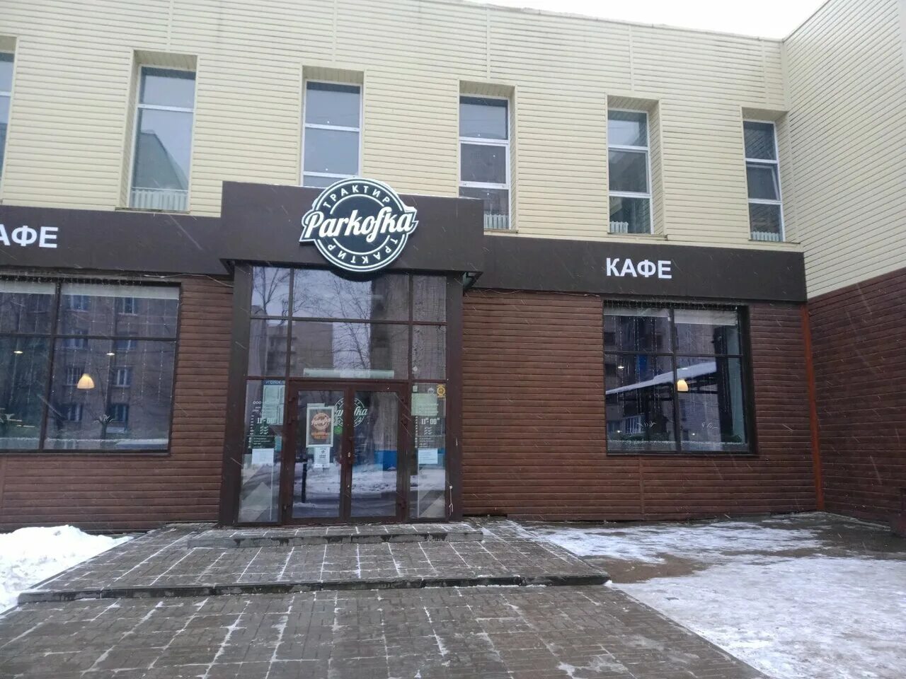 Паркоффка просп тракторостроителей 1 34 чебоксары фото Photo: Паркоффка, cafe, Cheboksary, Traktorostroiteley Avenue, 1/34 - Yandex Map