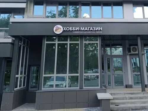 Парковая 11 белгород фото ХОББИ-магазин, товары для творчества и рукоделия, Парковая ул., 11, Белгород - Я