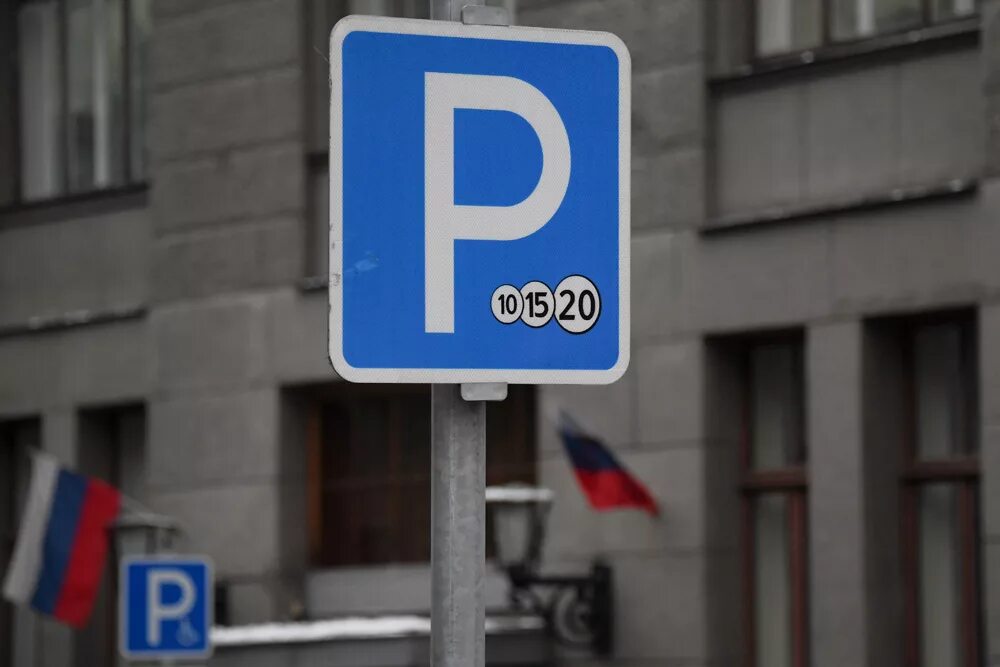 Парковка 3119 в москве фото знака Стало известно, когда парковки в Москве будут бесплатными - Российская газета
