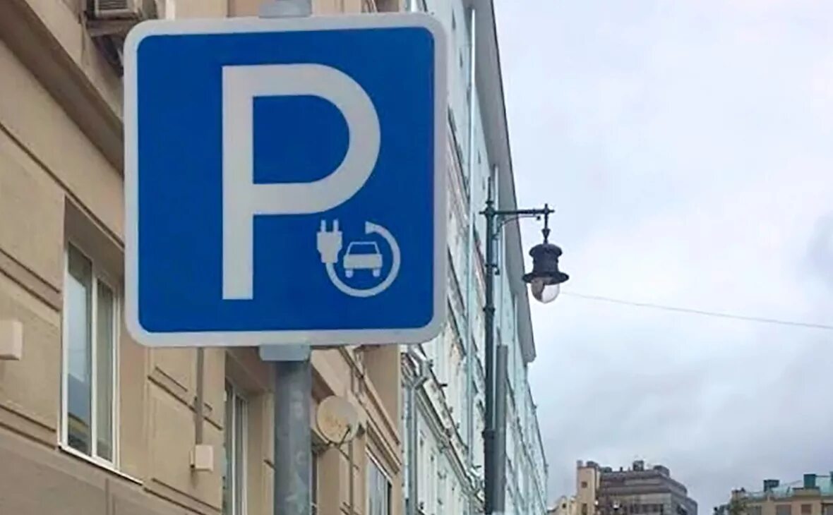 Парковка 3119 в москве фото знака В Москве появились парковки только для электромобилей - РБК