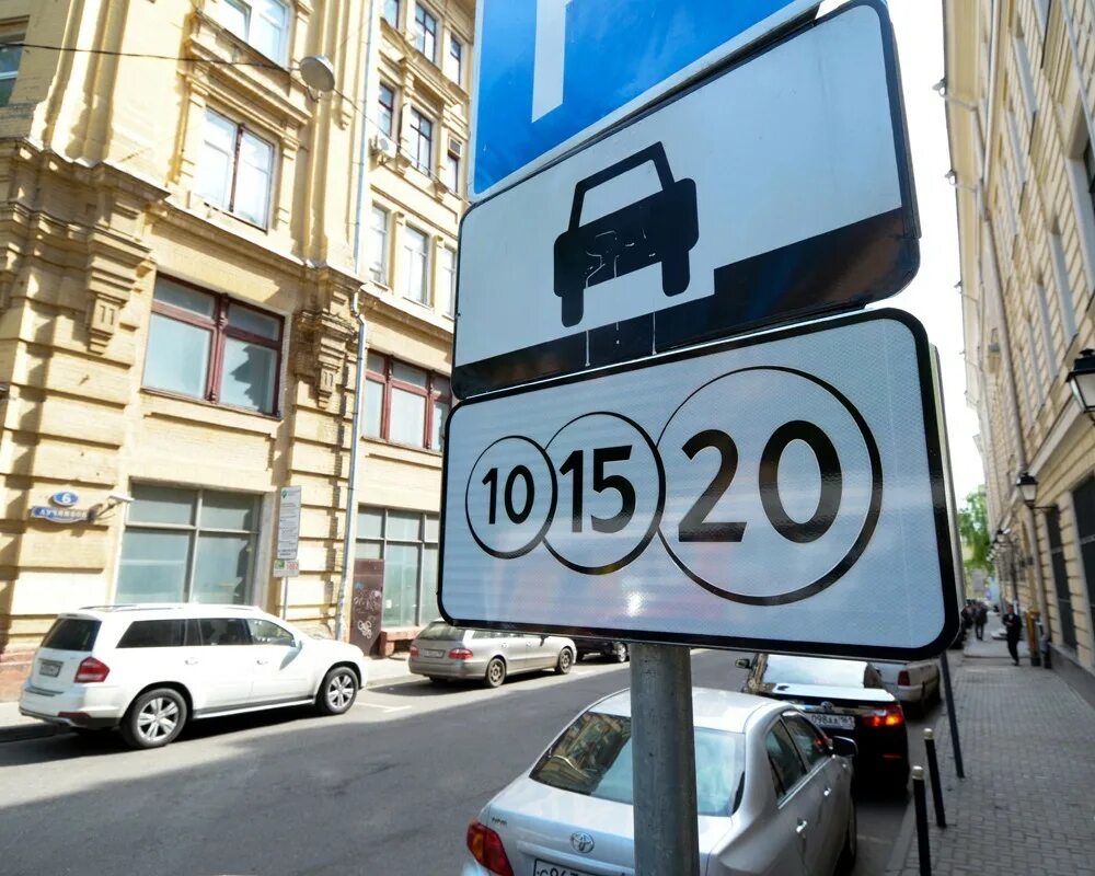 Парковка 3119 в москве фото знака В предстоящие праздники 12 и 13 июня парковка в Москве будет бесплатной