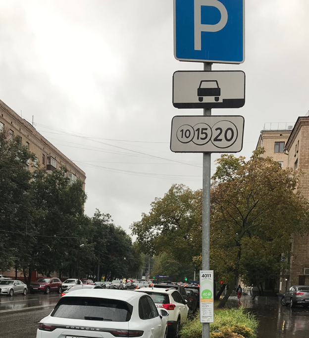 Парковка 3119 в москве фото знака Что значит дорожный знак 101520
