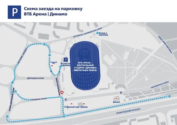 Парковка втб арена ленинградский просп 36 фото Втб арена динамо как добраться