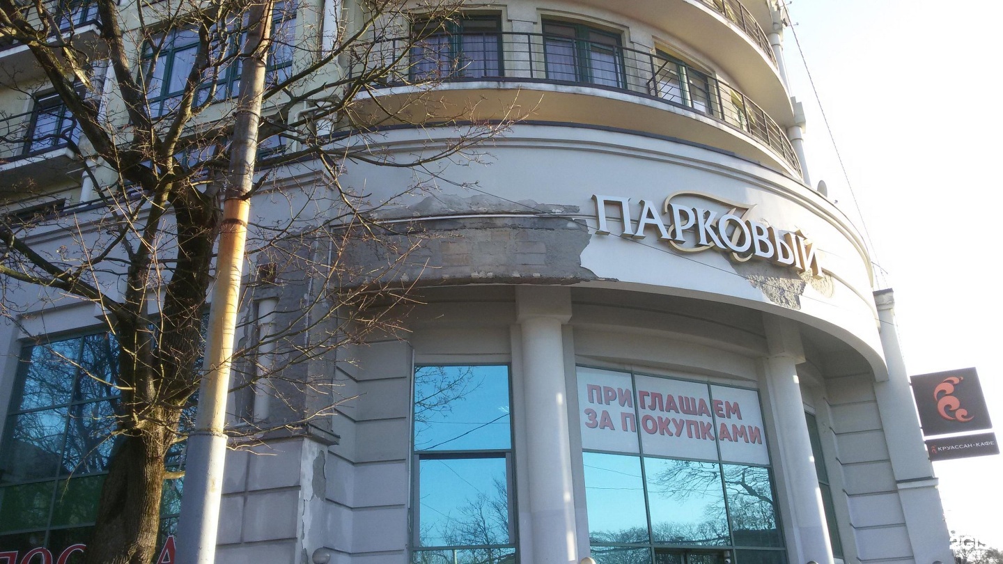 Парковый просп мира 84 калининград фото Park, shopping center Kaliningrad, Mira Prospekt, 84 - телефон, адрес, контакты,