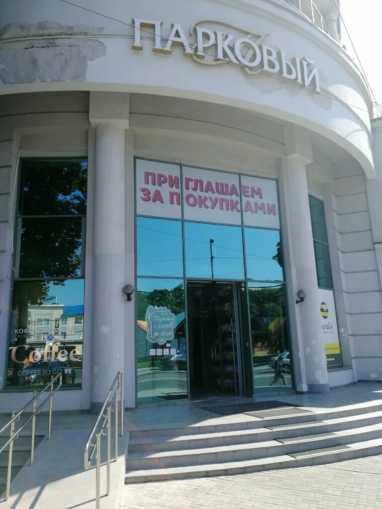 Парковый просп мира 84 калининград фото Parkovy, shopping mall, Kaliningrad, Mira Avenue, 84 - Yandex Maps