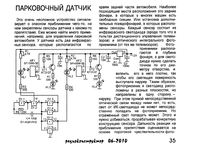 Парктроник схема электрическая принципиальная Датчик парктроника своими руками