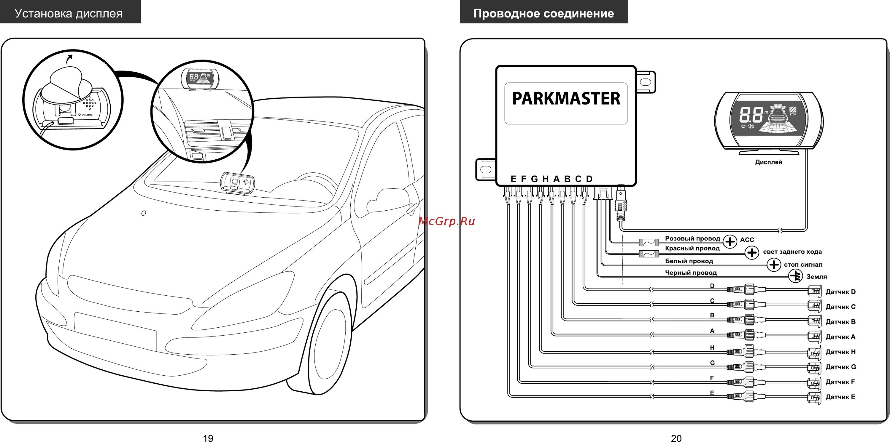Парктроники для авто 4 датчика схема подключения Parkmaster 8DJ27 12/13 Проводное соединение