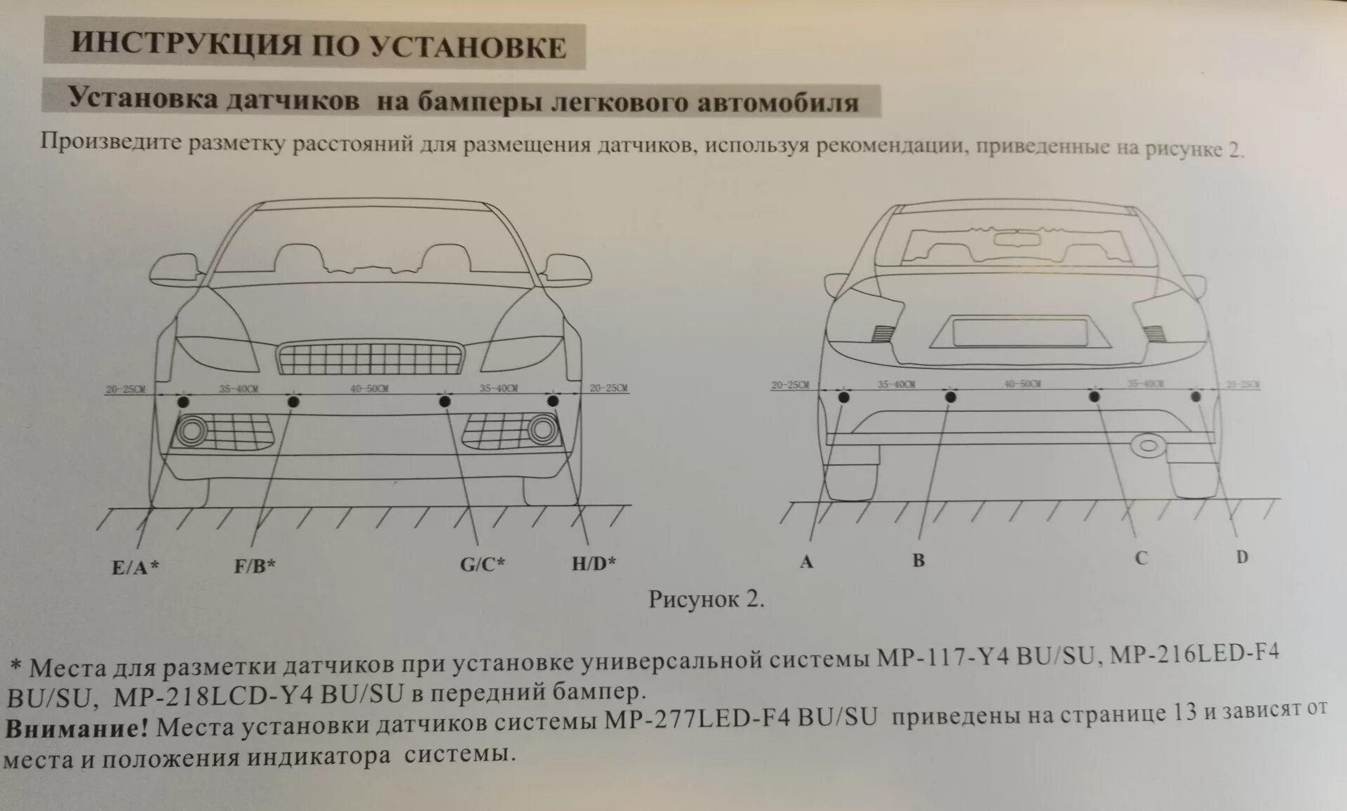 Парктроники задние установка своими руками Установка парктроника Aviline MP-216LED - Ravon R2, 1,2 л, 2016 года электроника
