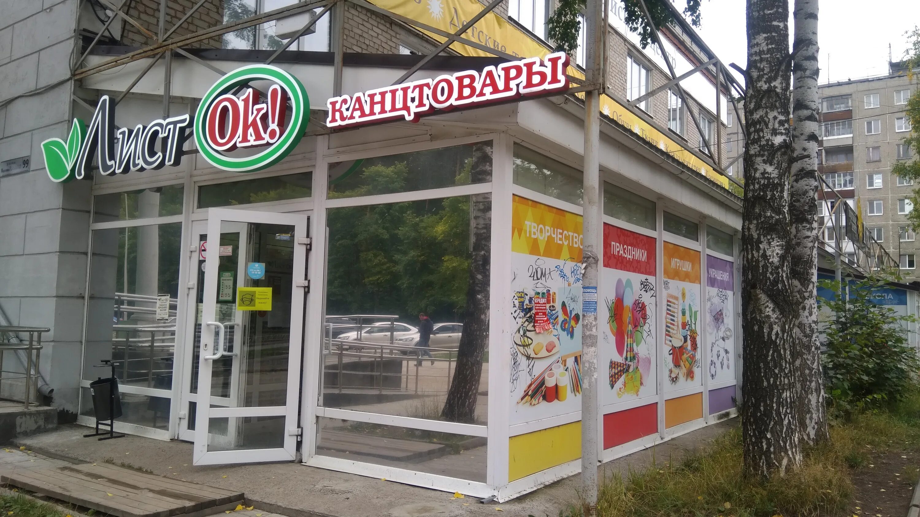 Парма дент ул маршала рыбалко 99б фото ListOk!, stationery store, Perm, ulitsa Marshala Rybalko, 99 - Yandex Maps