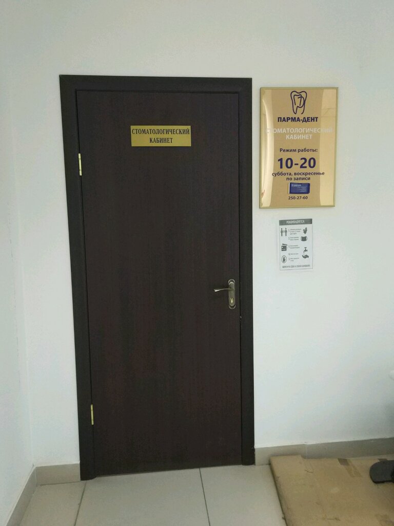 Парма дент ул маршала рыбалко 99б фото Парма-дент, dental clinic, Perm, ulitsa Marshala Rybalko, 99Б - Yandex Maps
