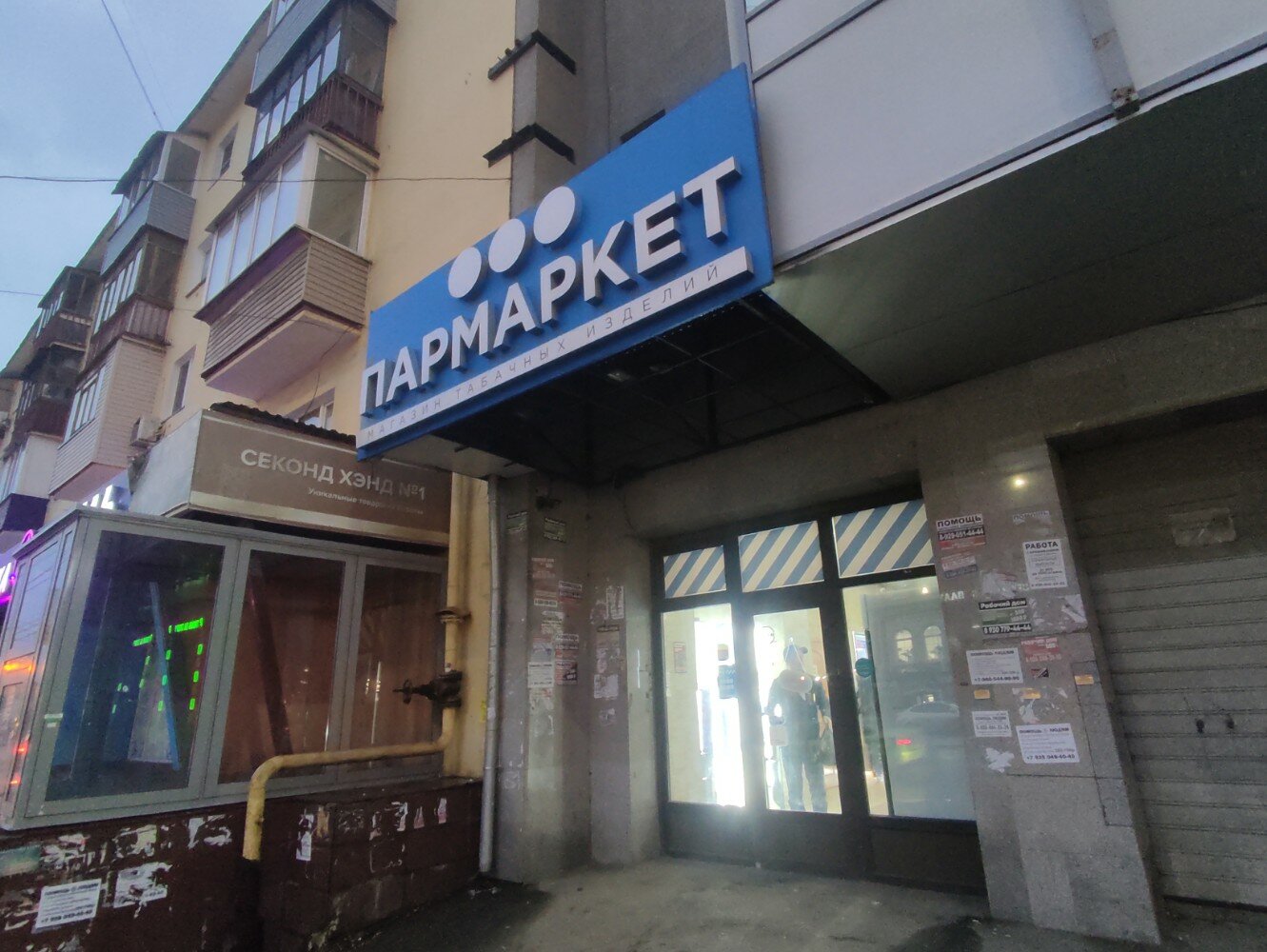 Пармаркет комсомольская ул 2 1 фото Пармаркет, магазин табака и курительных принадлежностей, ул. Чкалова, 1В, Нижний