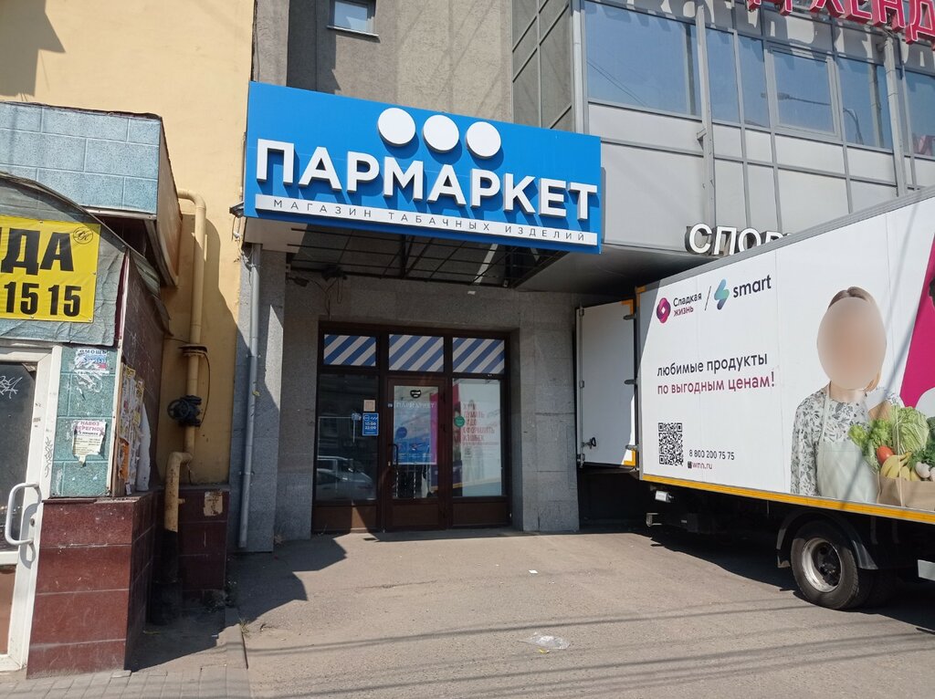 Пармаркет комсомольская ул 2 1 фото Пармаркет, магазин табака и курительных принадлежностей, ул. Чкалова, 1В, Нижний
