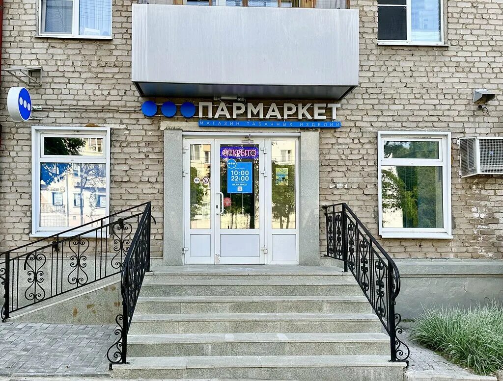Пармаркет комсомольская ул 2 1 фото Пармаркет, магазин табака и курительных принадлежностей, просп. Ленина, 22, Чебо