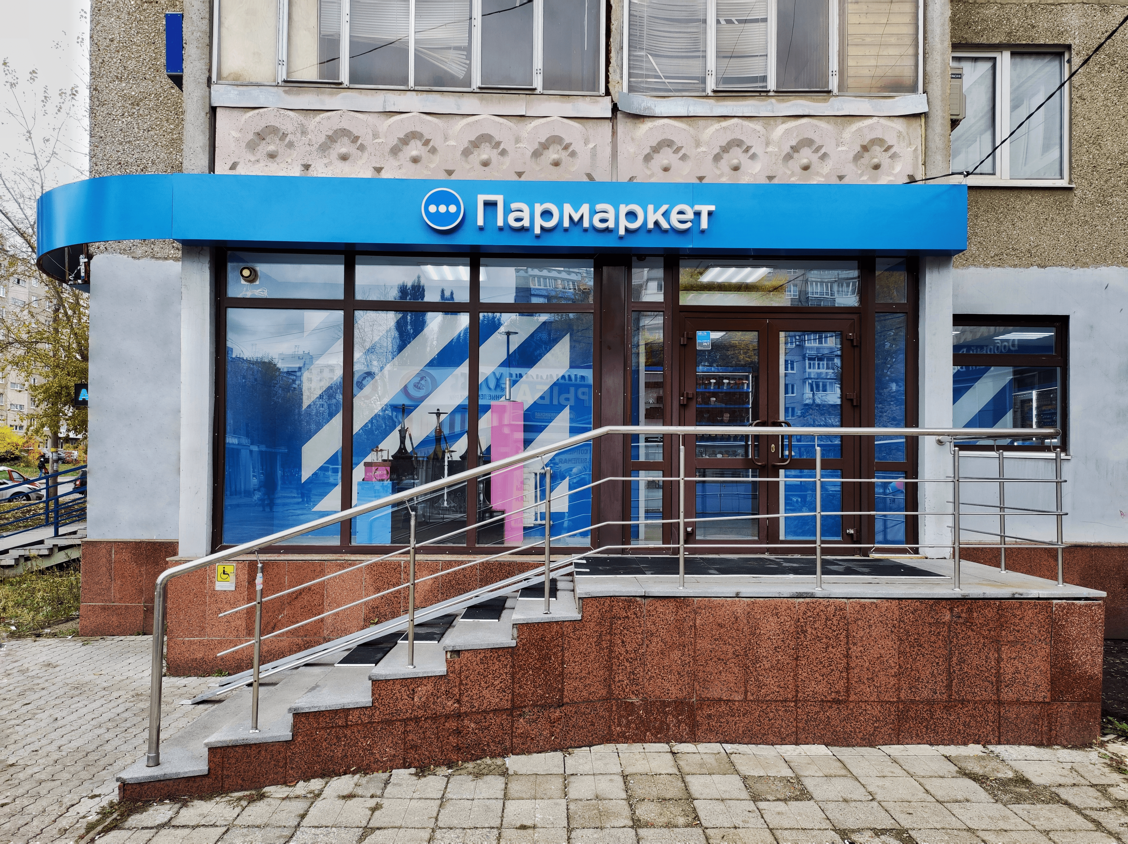 Пармаркет комсомольская ул 2 1 фото Фото: Пармаркет, магазин табака и курительных принадлежностей, ул. Баязита Бикба